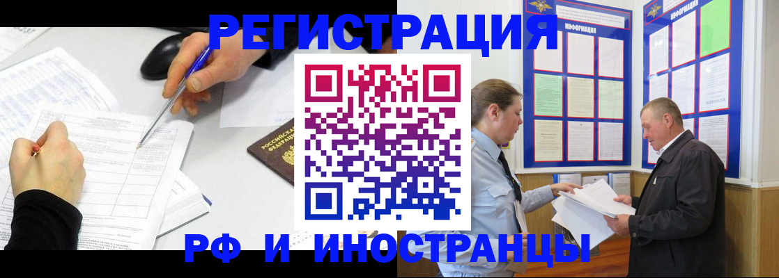 временная регистрация купить в Жердевке