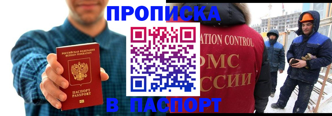 прописка в Жердевке
