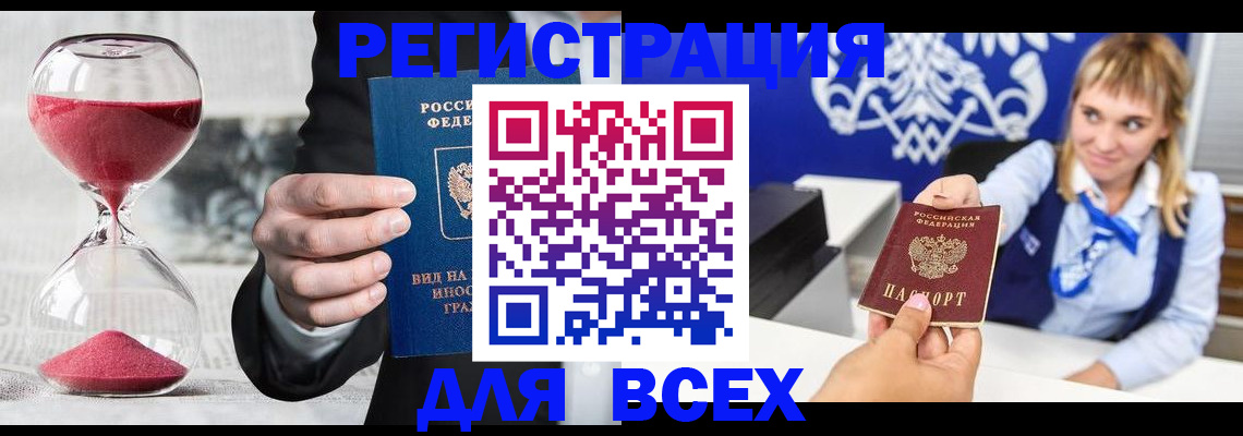 прописка штамп в Жердевке