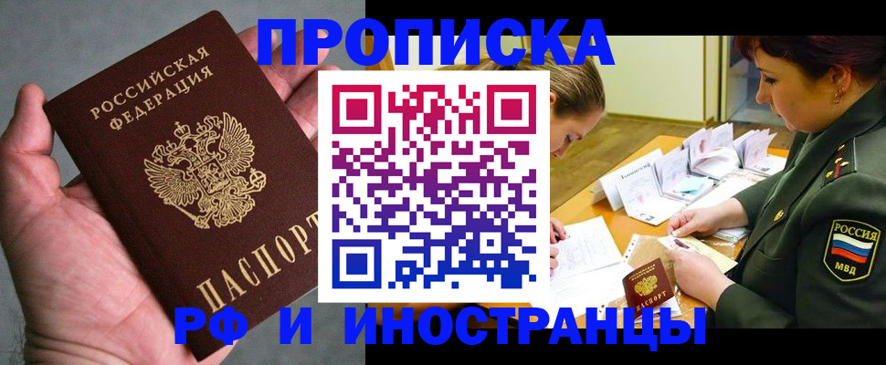 временная регистрация для школы в Жердевке