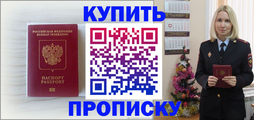 временная регистрация недорого в Жердевке